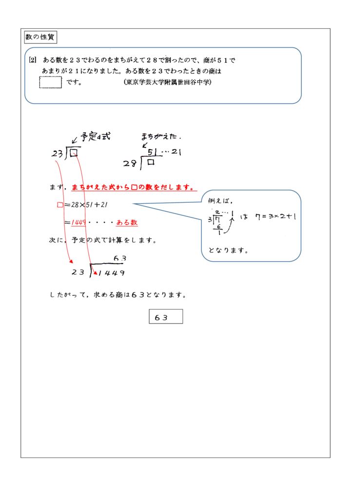 数の性質-2　東京学芸大のサムネイル